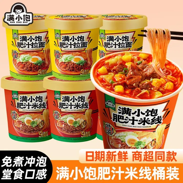 满小饱肥汁拉面装免煮肥汁米线冲泡即食宿舍夜宵方便面泡面正品