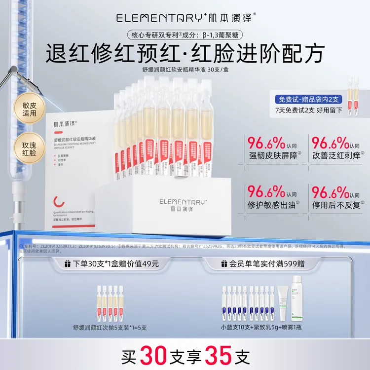 肌本演绎小红支舒缓修护次抛精华液敏肌泛红红丝强韧屏障β葡聚糖