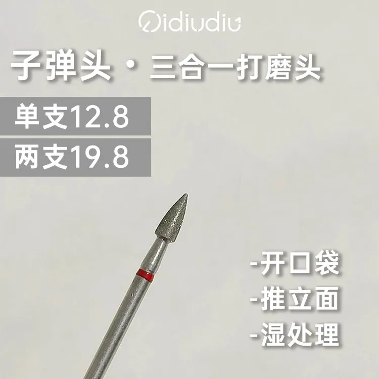 前置处理三合一子弹头