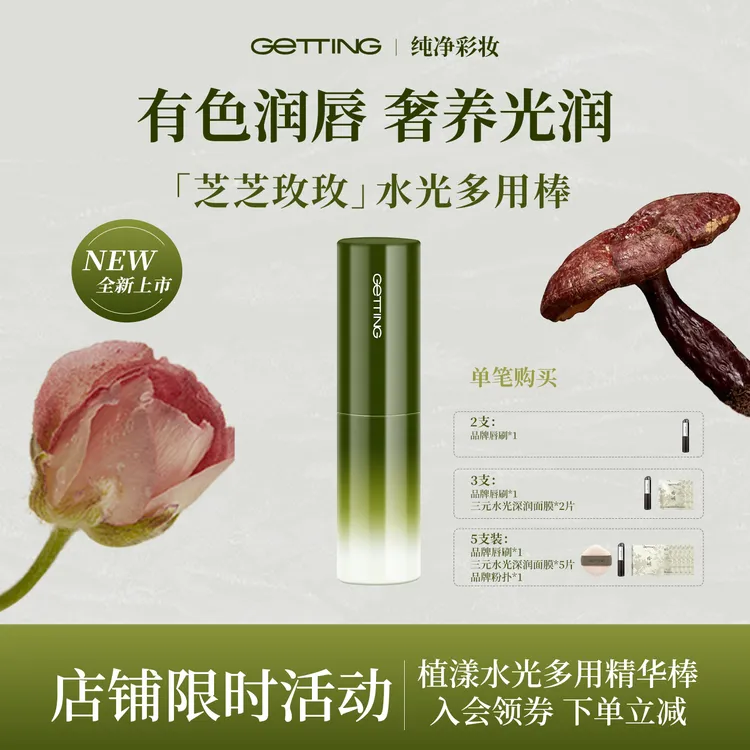 GETTING【热门色号】植漾水光多用棒四种用法高光棒腮红棒眼影棒