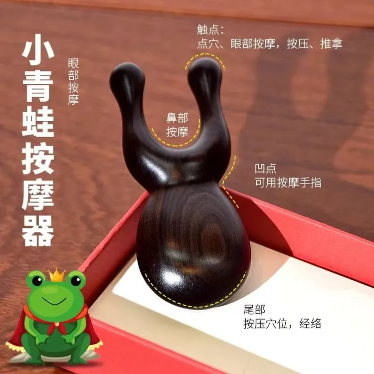 【护眼利器】檀木小青蛙眼周按摩棒眼鼻按摩头部刮鼻梁护眼按摩棒