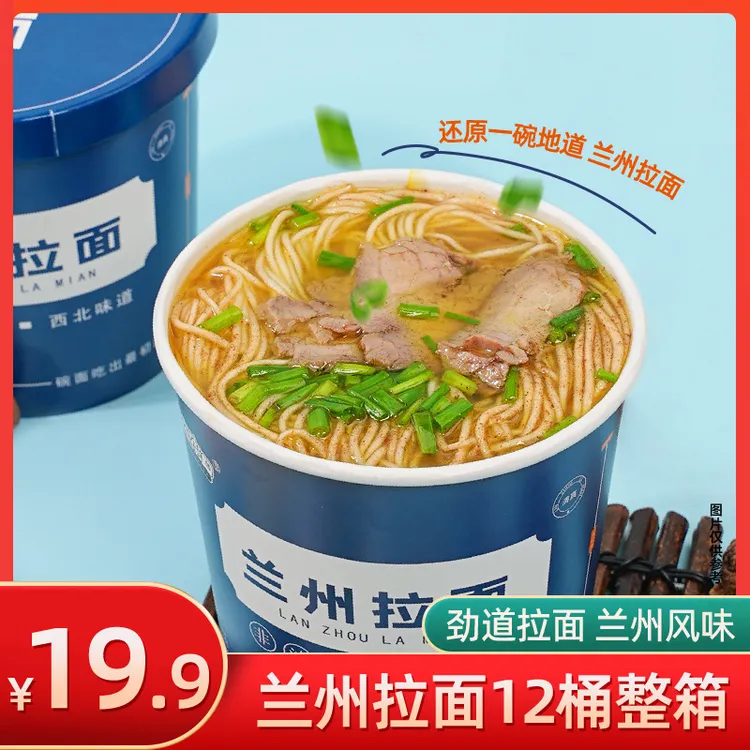 【工厂直发/到手12桶】兰州拉面速食代餐非油炸方便夜宵冲泡食品