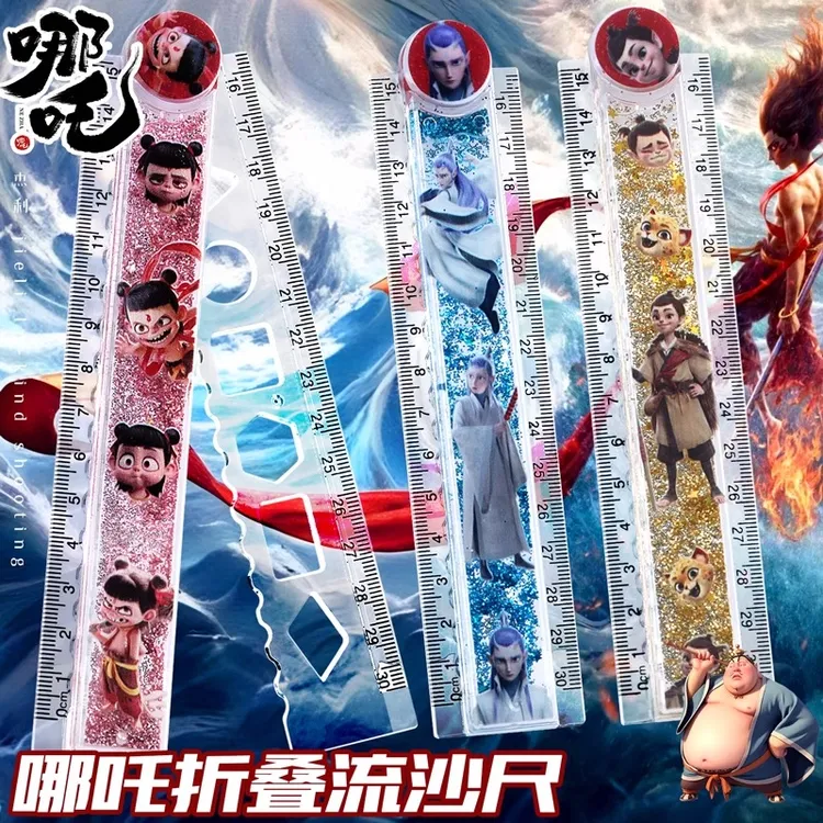 卡通哪吒流沙尺子折叠尺子绘图测量格尺二年级可爱水晶折尺格尺