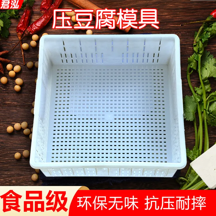 做嫩老豆腐筐方形塑料豆腐模具商用食品级耐高温豆腐盒套装带压板