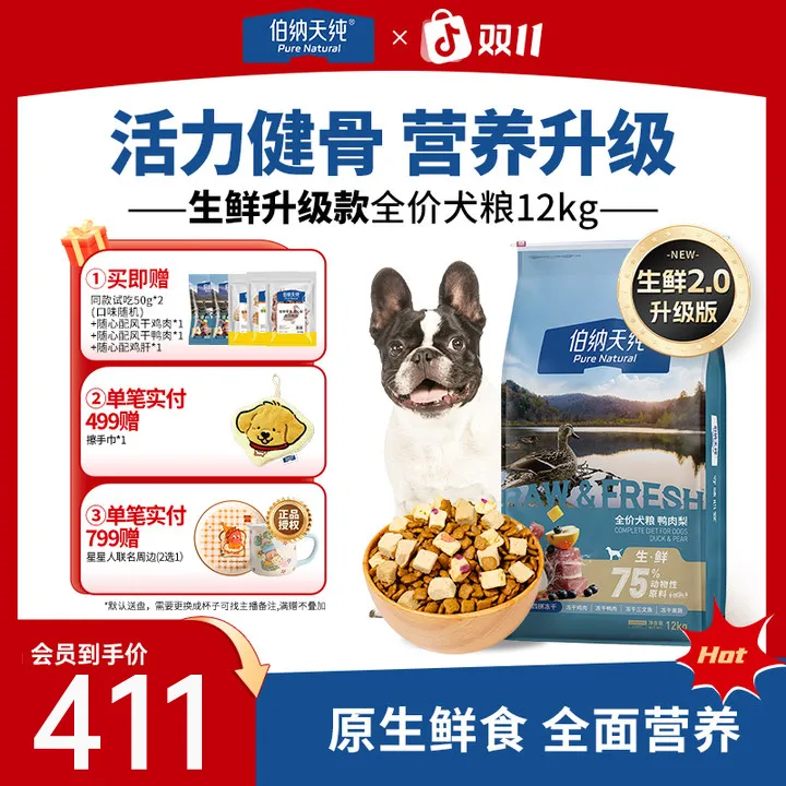 【爆款狗粮】伯纳天纯鸭肉梨生鲜狗粮冻干粮全价通用粮12kgZB