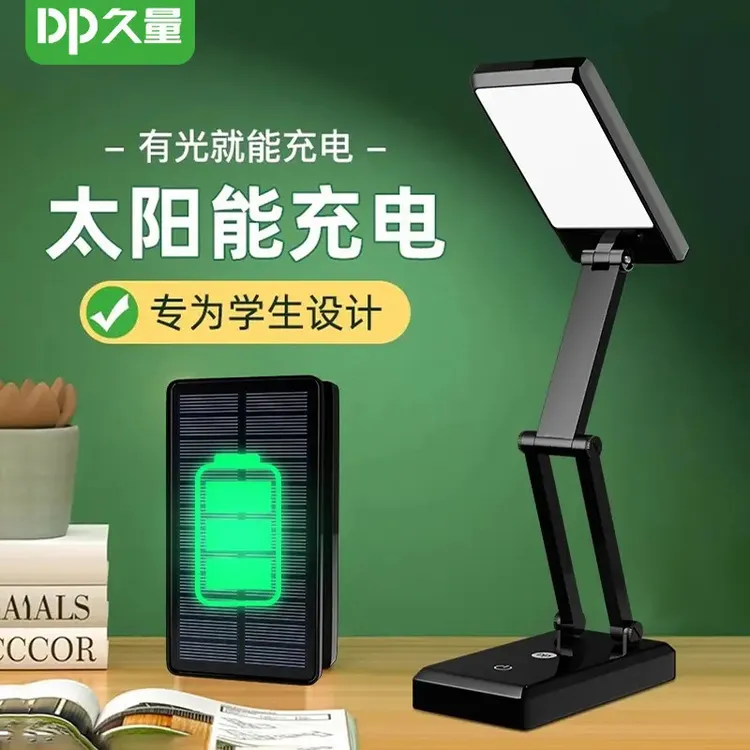 久量太阳能充电台灯护眼插电便携式学生超亮卧室床头灯停电应急灯