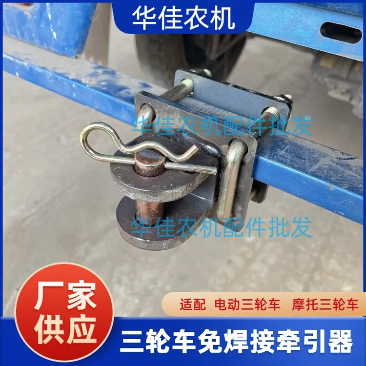 加厚免焊接三轮车无损牵引钩快速装卸拖车挂钩
