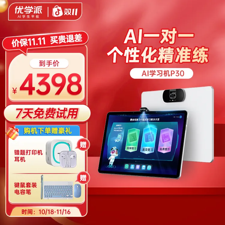 优学派学习机P30学生平板大屏护眼学前-高中同步智能学习机