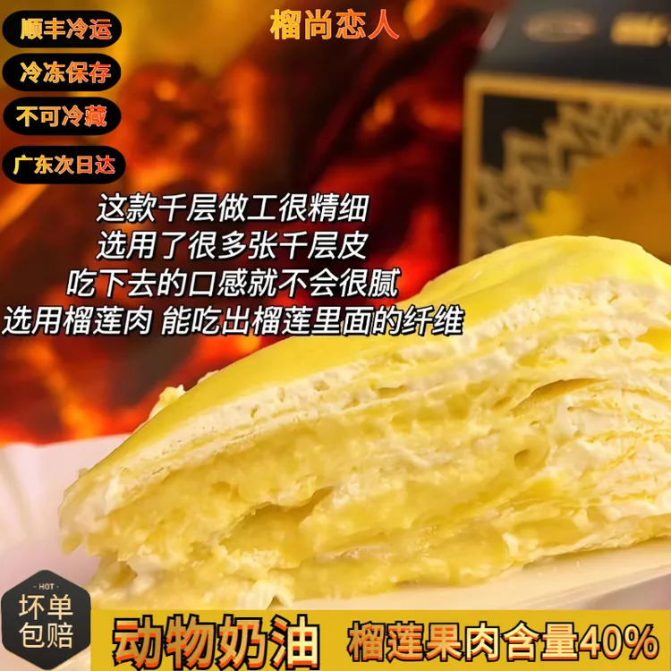 【福利品】猫山王榴莲千层生日盒子蛋糕春游必备解馋零食充饥食品