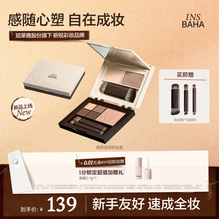 *【达人推荐】INSBAHA原色波塔感随心塑彩妆综合一体盘修饰gc