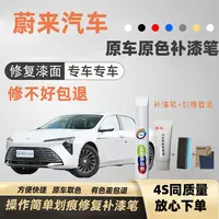 【46号】蔚来ET5ES6ES8E补车漆双12大促补漆笔汽车补漆神器修复