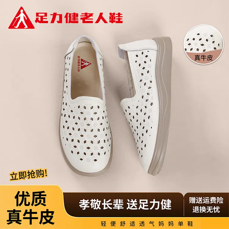 足力健妈妈鞋女真皮透气中年防滑中老年单鞋夏季洞洞凉鞋软底皮鞋商品图