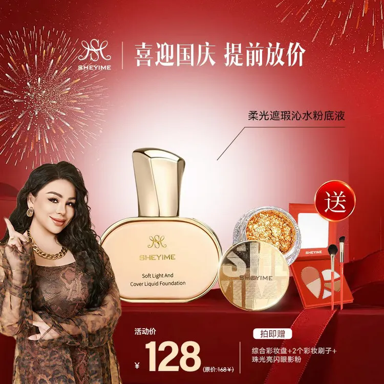 SHEYIME遮瑕保湿沁水粉底液
