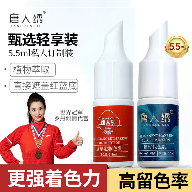 唐人绣色料高端半永久纹绣色乳套盒 雾眉眼线漂唇纹眉野生线条眉