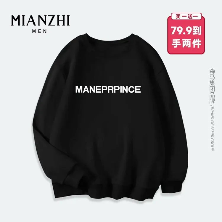 【仁汇优品X】（两件装）棉致春秋情侣装美式卫衣圆领印花透气MAN字母