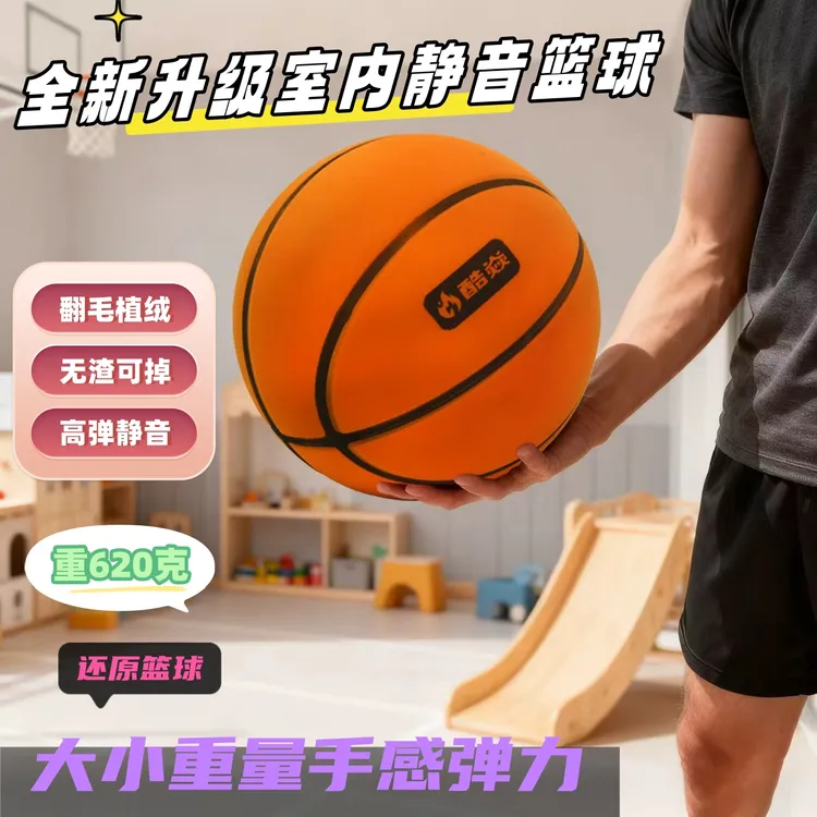 【全新一代翻毛】高级静音球篮球打球篮球儿童室内3-6岁儿童玩具球