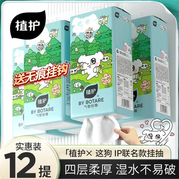 植护悬挂式抽纸这狗联名款纸巾柔软亲肤卫生纸实惠包邮整箱12提装