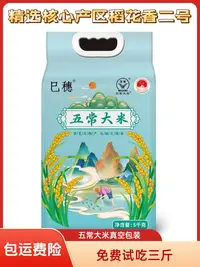 五常大米2025年《原粮稻花香2号》10斤真空手提包装