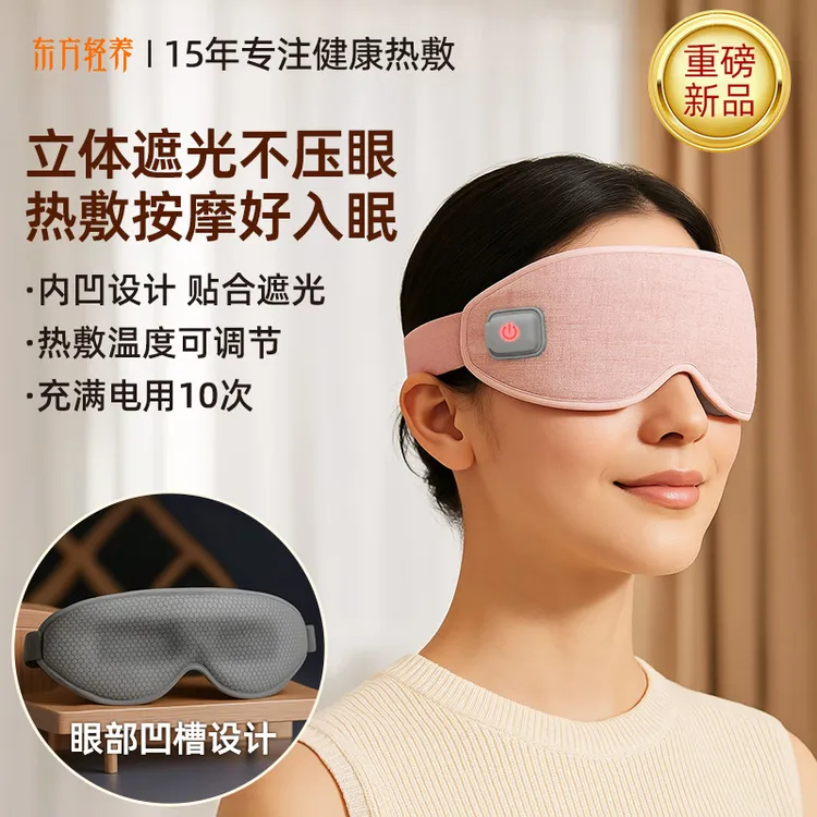 裕健眼罩睡眠遮光护眼睛缓解眼疲劳干涩立体成人午休睡觉专用