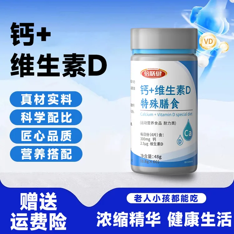 【央妈力荐✅】钙+维生素D适合青少年中老年成人营养健康正品保障60