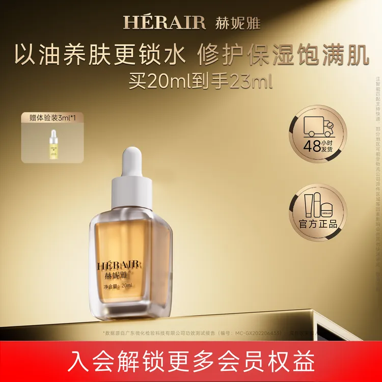 赫妮雅抗皱紧致小金油复方护肤精油 眼脸两用