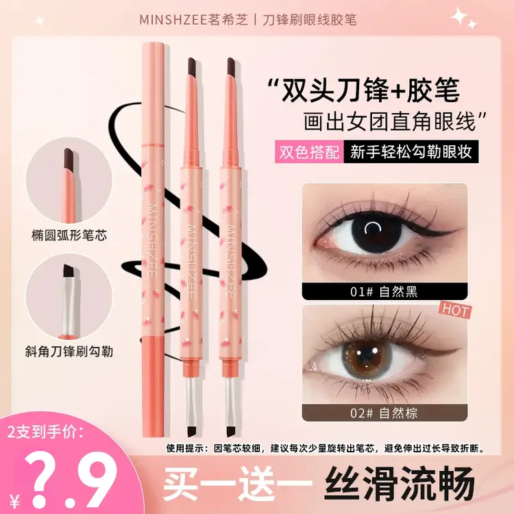茗希芝【拍一发二】刀锋刷眼线胶笔防水防汗不易晕染丝滑显色新手