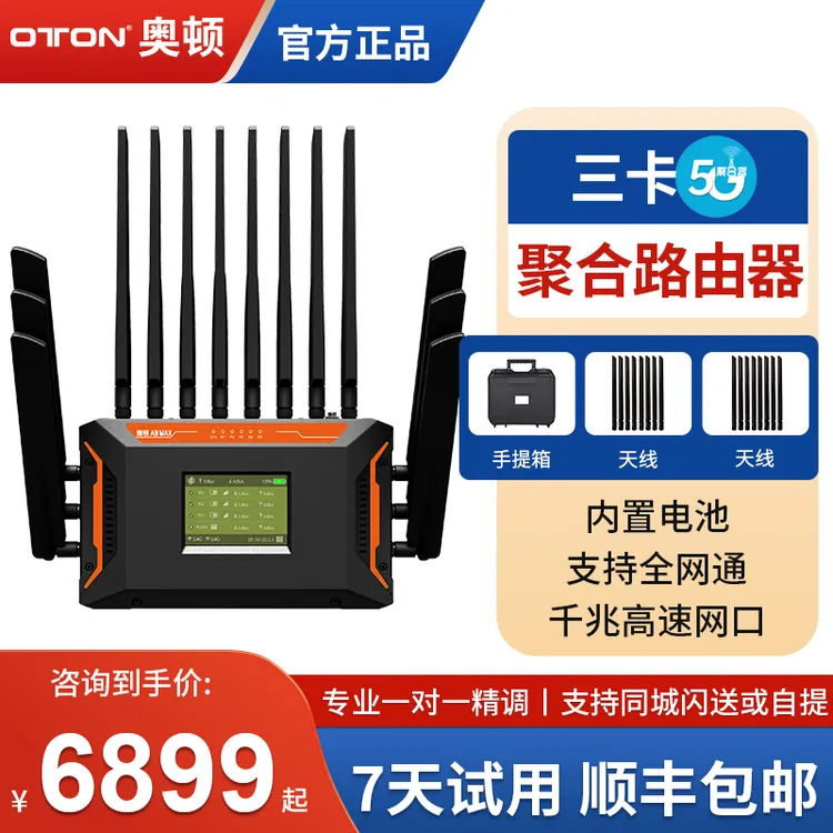 奥顿A9Max 多网聚合路由器网络叠加消防应急通讯户外直播专用