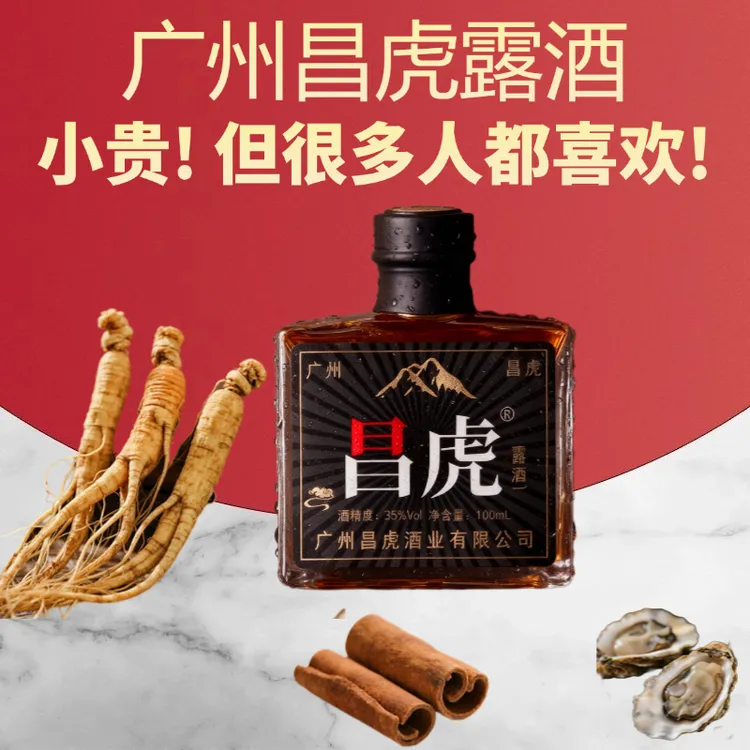 广州昌虎正品养生露酒厂家直销35度自喝微醺颜值高精致小酒瓶包邮