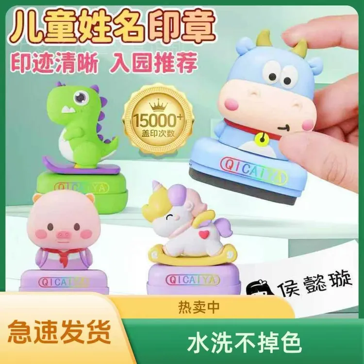 印章儿童姓名印章幼儿园入园准备用品定制名字标记宝宝衣物姓名贴