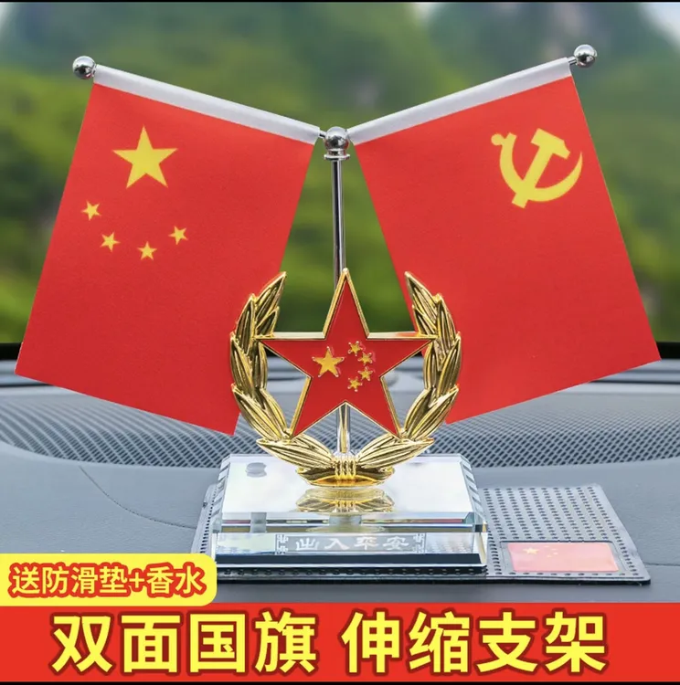 【爱国红旗】车载精美红旗汽车水晶加厚伸缩红旗中控台办公室摆件 
