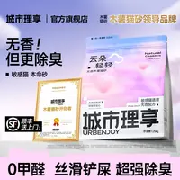城市理享无香木薯猫砂除臭近无尘不粘底室内专用家用云朵轻轻猫砂