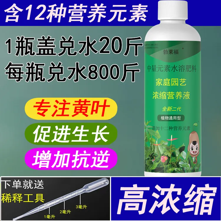 勃莱福植物肥料浓缩营养液通用型花草用花卉盆栽金钱树浓缩液花肥