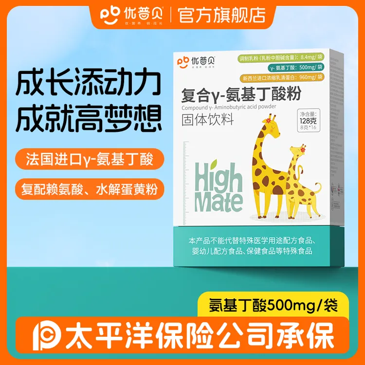 优普贝法国进口γ-氨基丁酸粉睡眠含赖氨酸GABA多种维生素