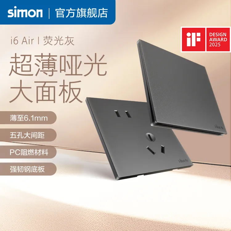 西蒙simon开关插座面板i6air荧光灰超薄钢底板家用86型官方旗舰店