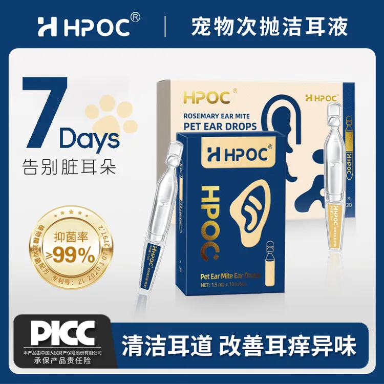 HPOC哈湃宠物次抛滴耳液抑菌清洁耳垢改善耳道环境洁耳液猫狗通用
