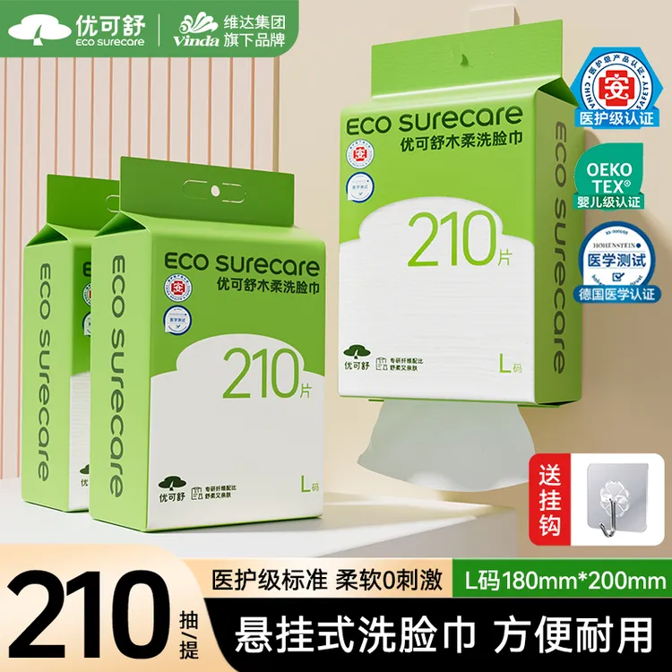 优可舒悬挂洗脸巾婴儿可用医护级擦脸巾一次性家庭装洁面巾210抽