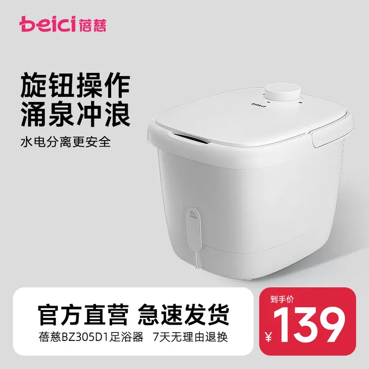  【全网低价】蓓慈305D1小白恒温加热泡脚桶洗脚盆足浴器足浴桶家用