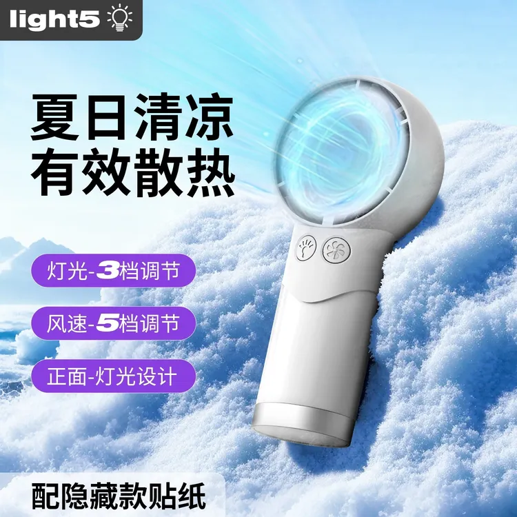 Light5手持带灯风扇暑期降温小风扇假期出行小风扇高速风扇灯风扇