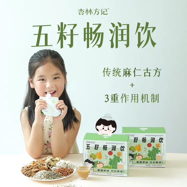 杏林方记【五籽畅润饮】古方改良添加多种植物力 温和通畅没烦恼