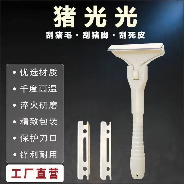 猪光光刮猪毛牛羊肉皮去毛刮油脂锋利刨刀专用刀刮猪皮刮油脂神器