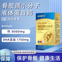 【刘总专属】Z-1骨胶原小分子液体钙成人中老年盒装30粒 试吃一盒