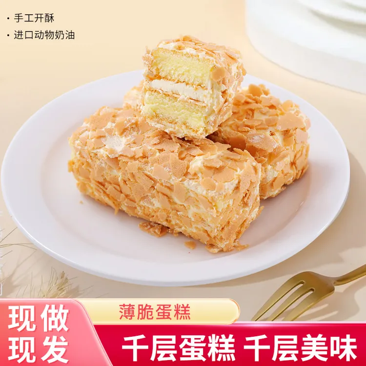 鲜小播拿破仑0蔗糖0面粉糕点奶油馅料口感醇厚下午茶点心手工健康