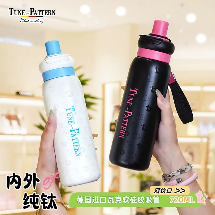 TUNE-PATTERN内外纯钛学生杯保温保冷杯吸管大容量便携户外车载