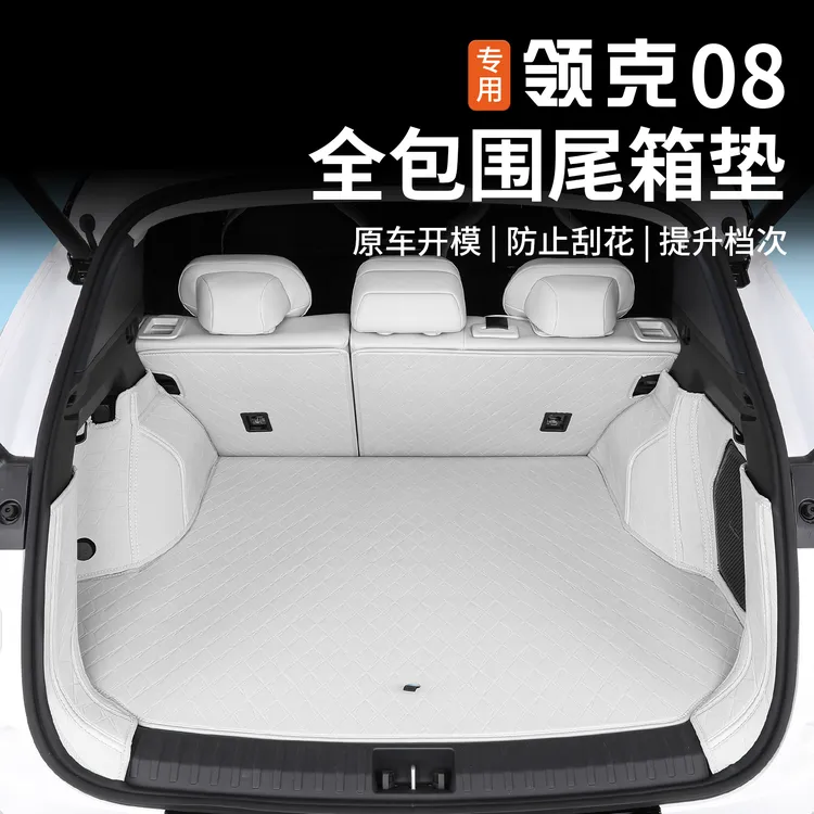 适用于23-26款领克08尾箱垫专用全包围防水皮革后备箱垫内饰改装