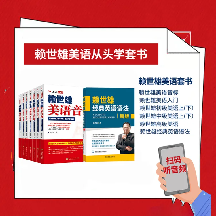 赖世雄美语从头学套书7本全赖世雄经典语法1本零基础美语教材音标