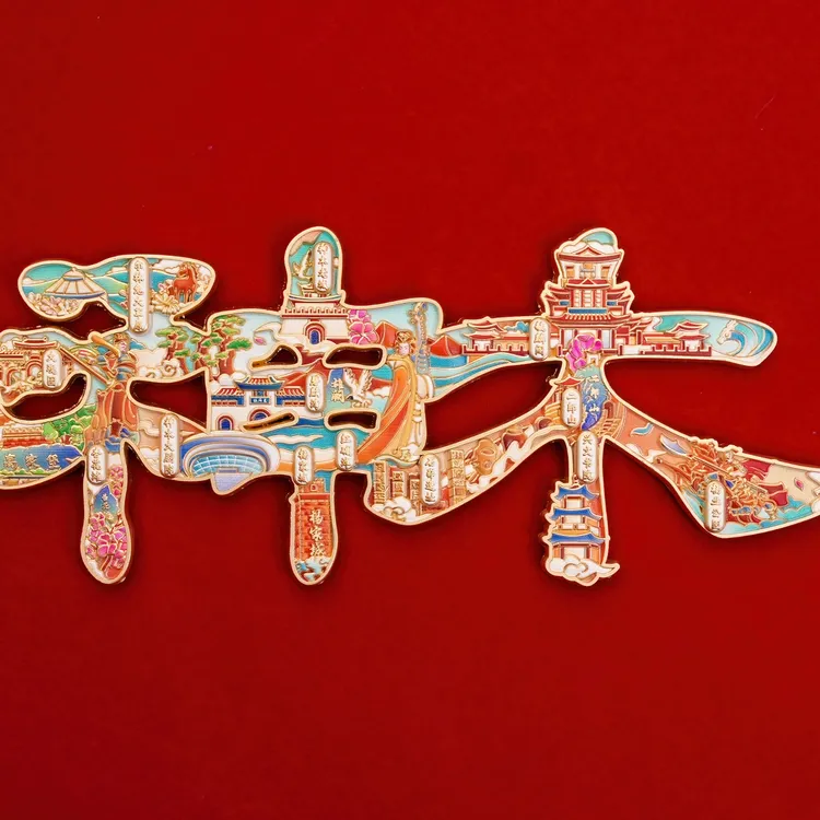 神木城市字绘冰箱贴