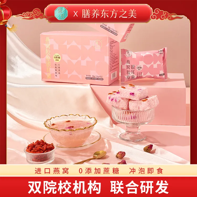 【发24袋可冲24杯】滋时燕窝胶原蛋白肽银耳羹玫瑰蜜桃枸杞冲泡速食