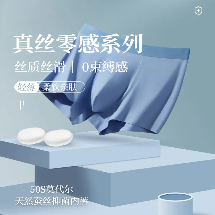 蕉玛仕50支莫代尔速干桑蚕丝10A抑菌运动四季舒适男士平角裤内裤