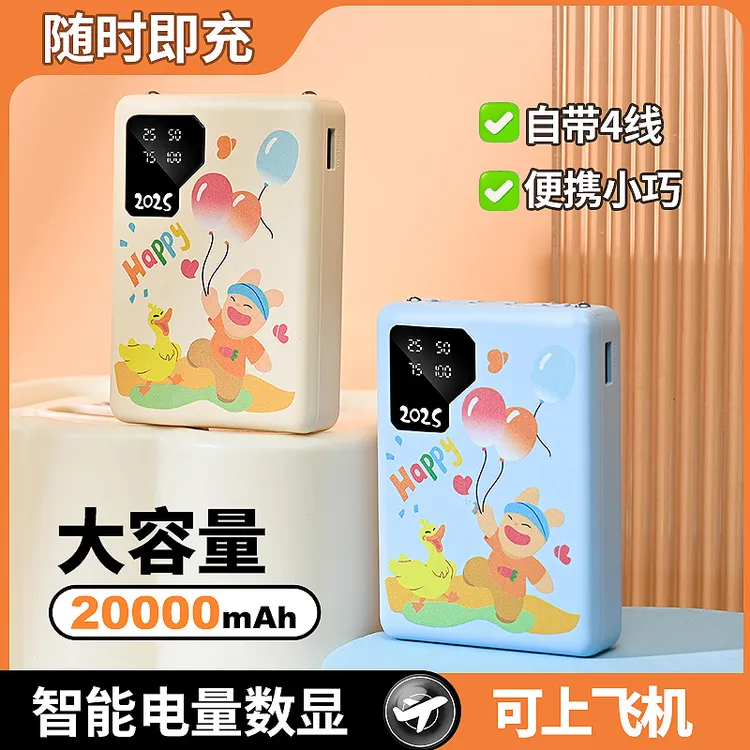 缤纷气球充电宝自带4线便携20000大容量快乐时空移动电源