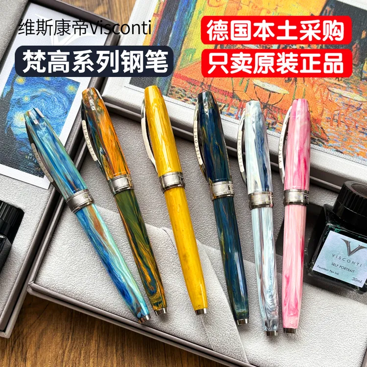 意大利VISCONTI维斯康帝梵高钢笔星月夜向日葵自画像文具礼盒套装